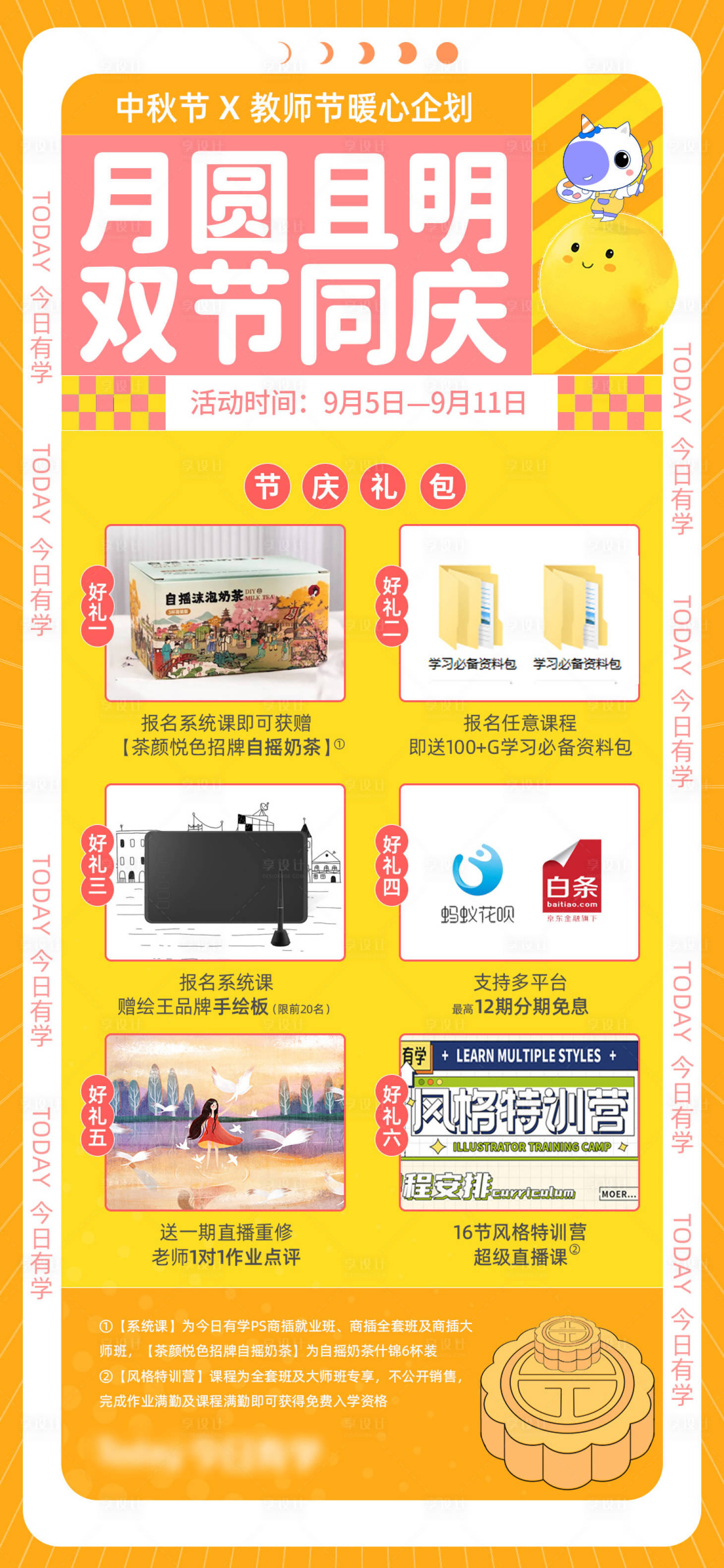 源文件下載【享設(shè)計(jì)】搜索編號(hào)：13930012072192208【中秋節(jié)教育海報(bào)】