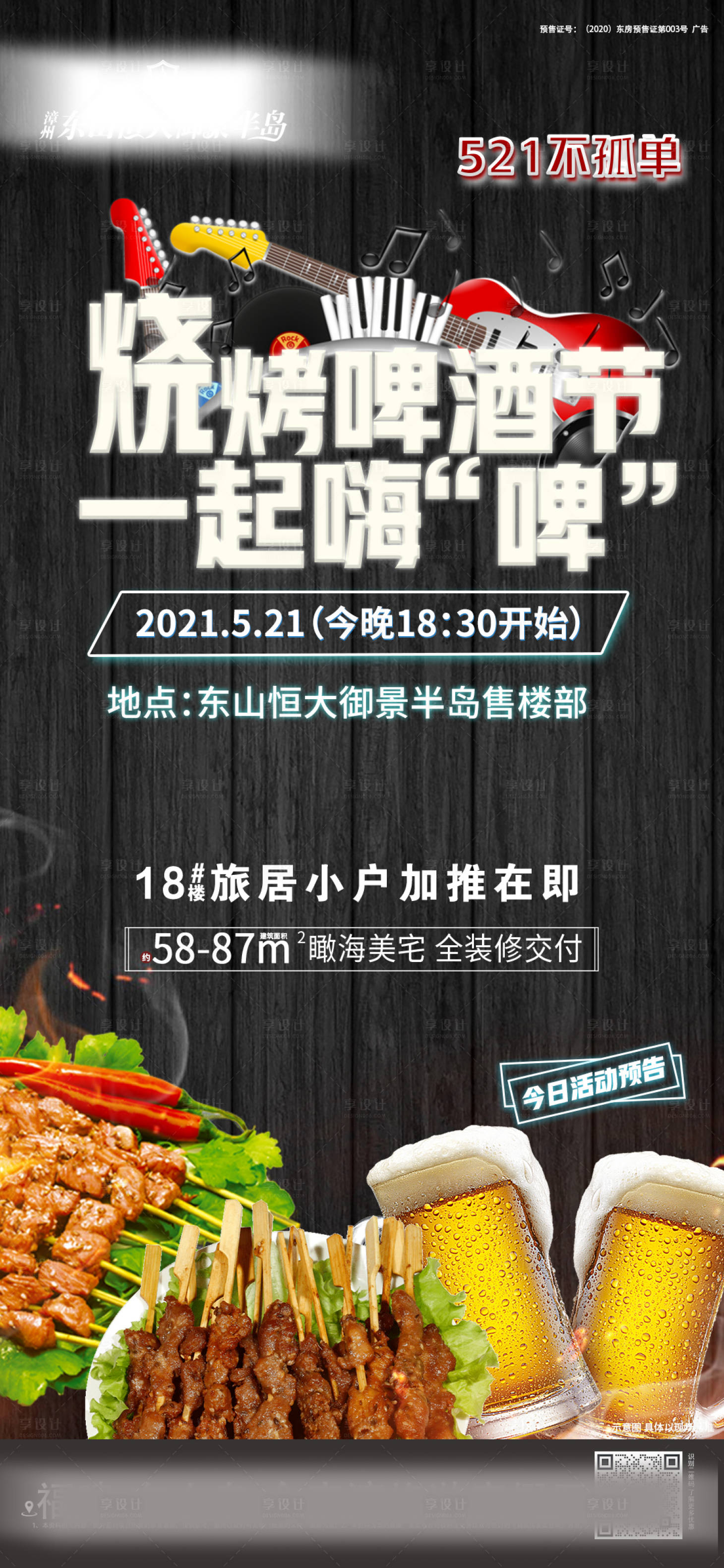 源文件下載【享設(shè)計】搜索編號：35970012313451694【燒烤啤酒節(jié)】