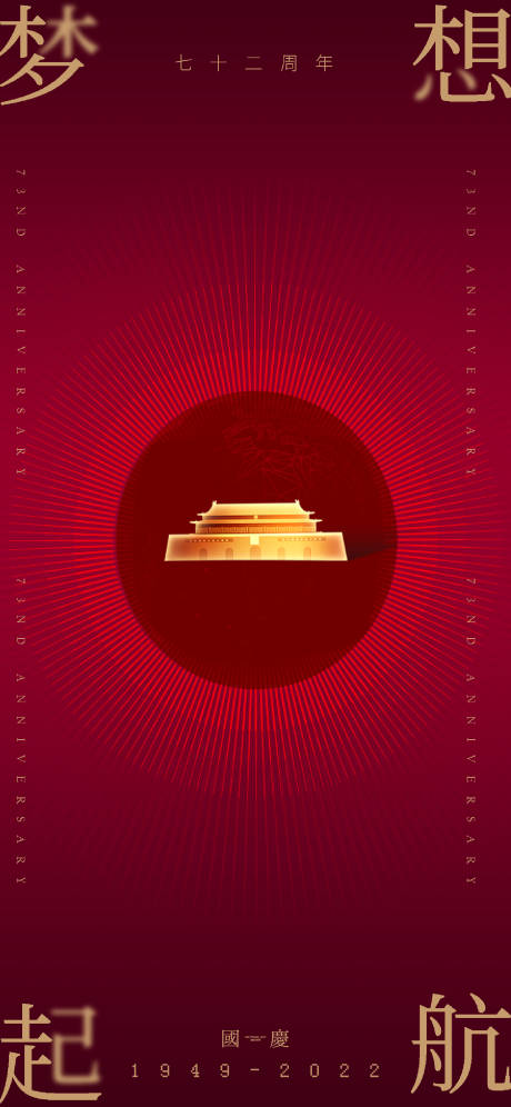 源文件下载【国庆节海报】编号：19200012167422113