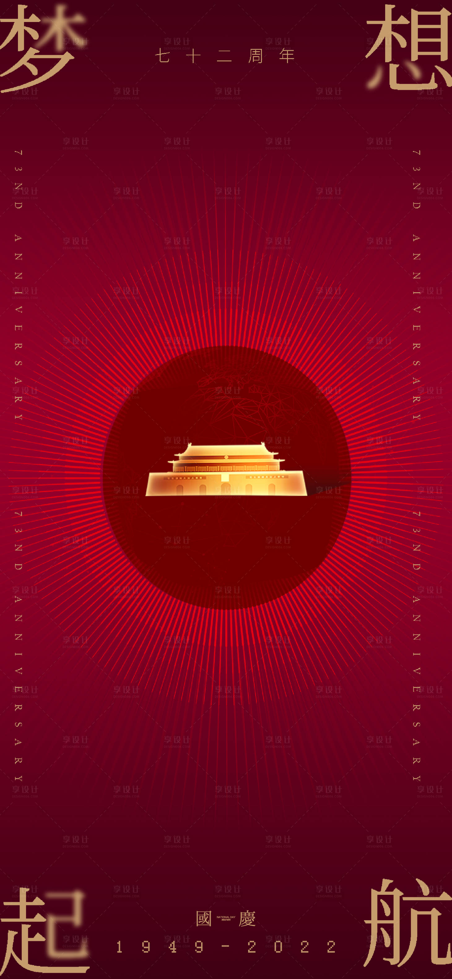 源文件下載【享設計】搜索編號：19200012167422113【國慶節海報】