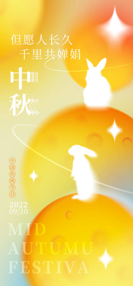 源文件下载【享设计】搜索编号：93140012127993554【中秋节海报】