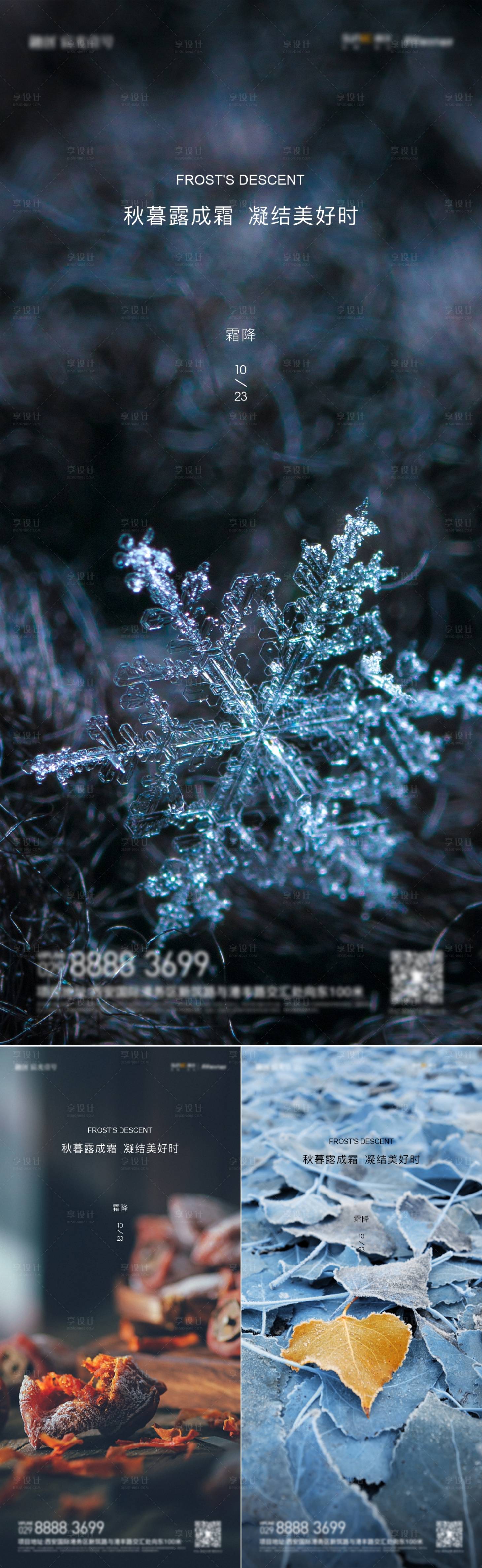源文件下载【享设计】搜索编号：95290012454351960【霜降】