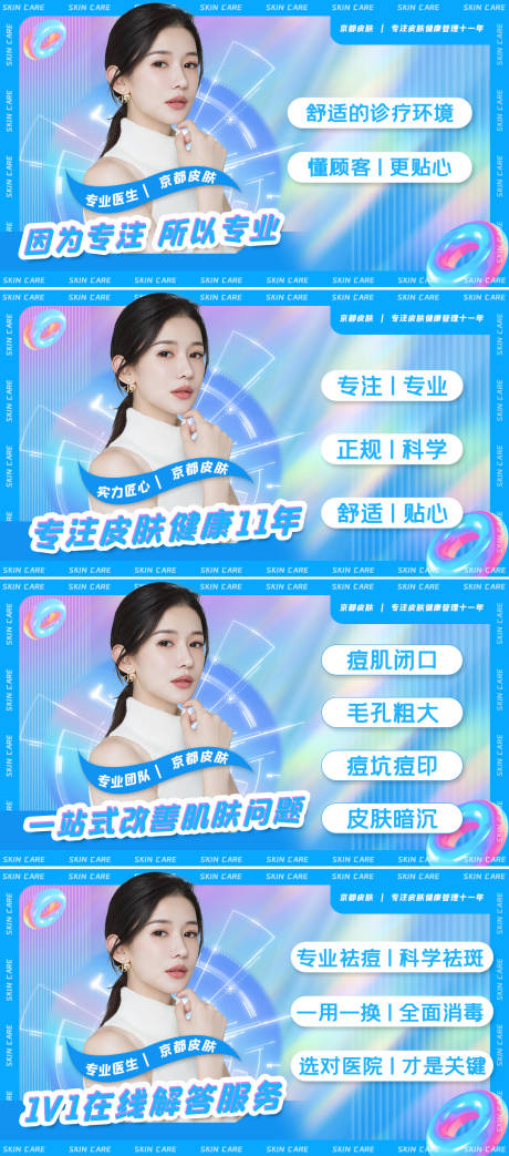 源文件下载【医美轮播图】编号：35280012485933833