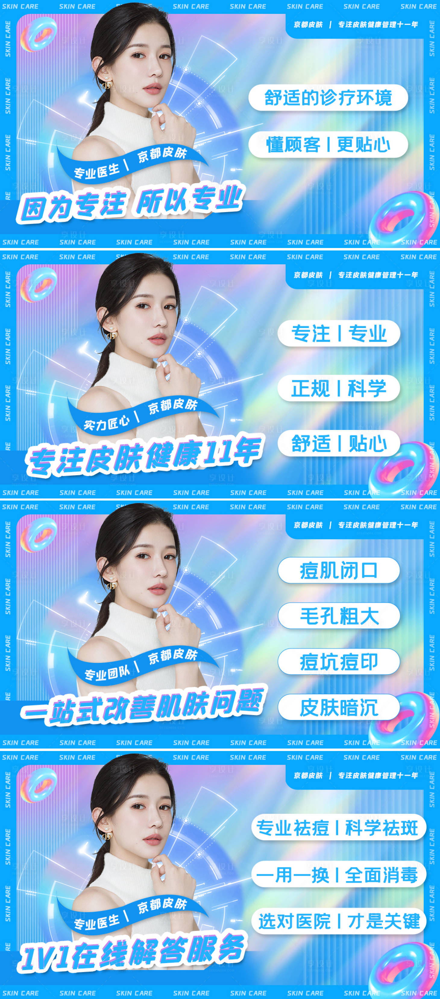 源文件下載【享設(shè)計(jì)】搜索編號(hào)：35280012485933833【醫(yī)美輪播圖】