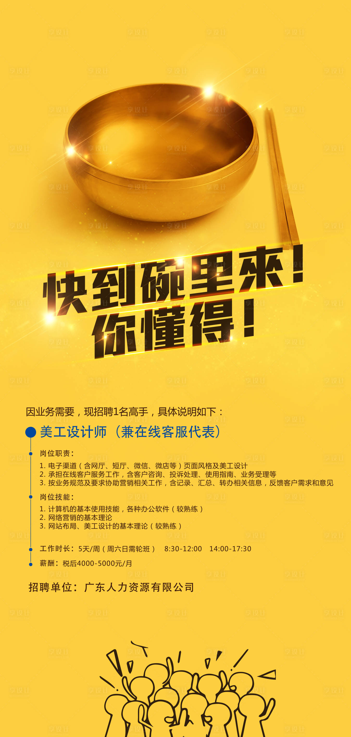 源文件下載【享設計】搜索編號：10580012351781402【招聘海報】