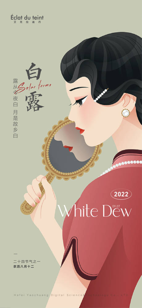 源文件下载【白露海报】编号：21740012411848148
