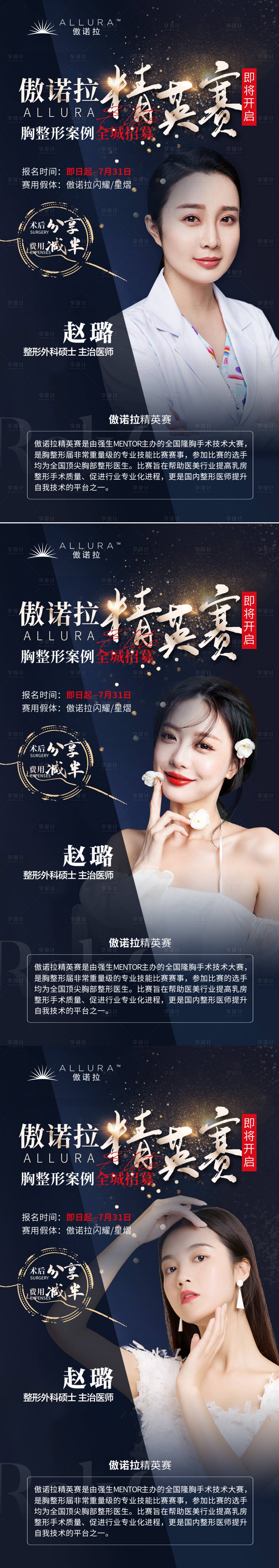 源文件下载【医美专家大咖黑金系列海报】编号：57180012290802696