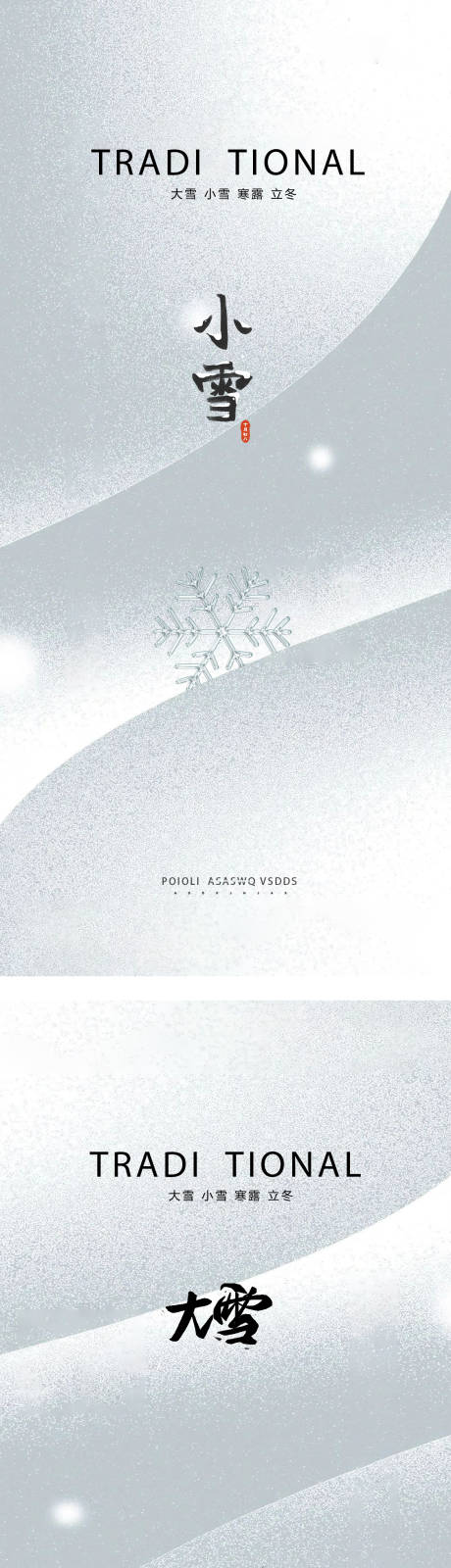 源文件下载【小雪大雪小寒大寒霜降立冬海报】编号：71370012479968084