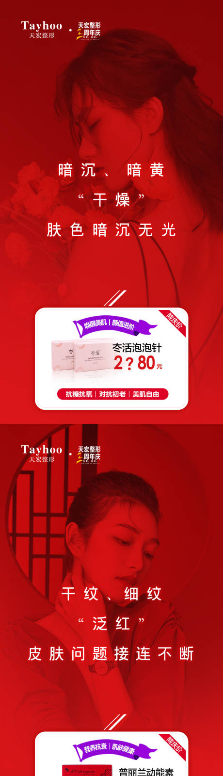 源文件下載【享設計】搜索編號：80530012442506883【醫美整形美女模特膠原皮膚】