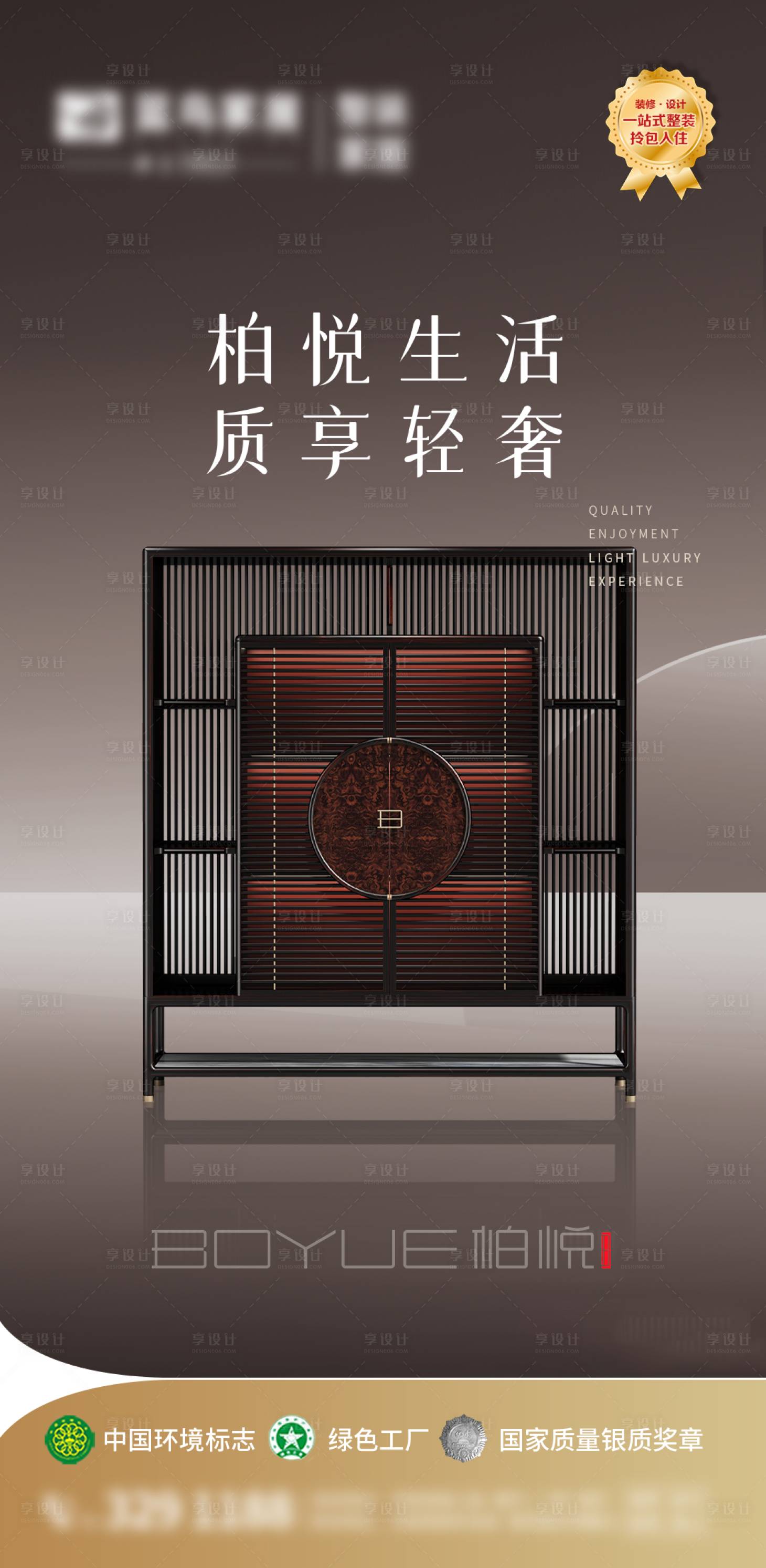 源文件下載【享設計】搜索編號：97640012310759559【新中式家具海報】