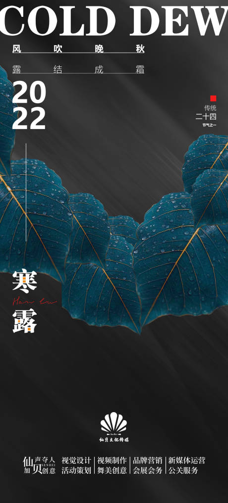 源文件下載【享設(shè)計(jì)】搜索編號(hào)：62650012295251277【寒露深色節(jié)氣海報(bào)】
