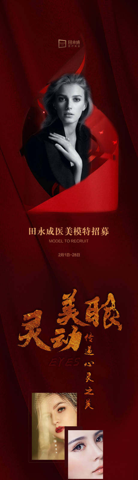 源文件下载【医美灵动美眼专题长图专题设计】编号：85900012382046548