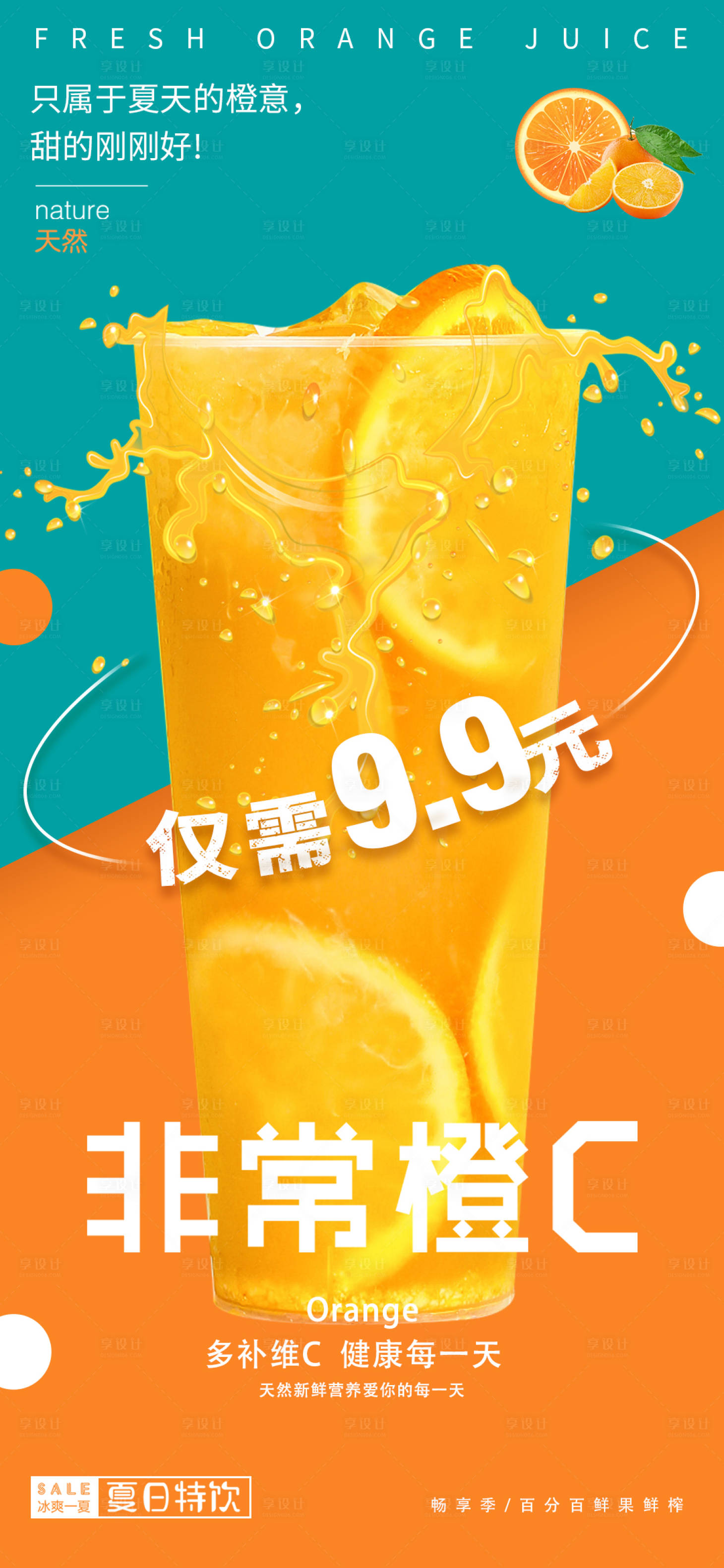 源文件下载【果汁活动橙汁海报】编号：97460012337093591