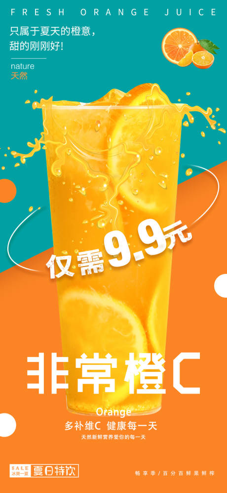 果汁活动橙汁海报-源文件【享设计】