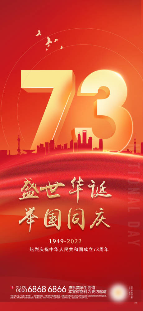 源文件下载【国庆盛世华诞】编号：22220012312644975