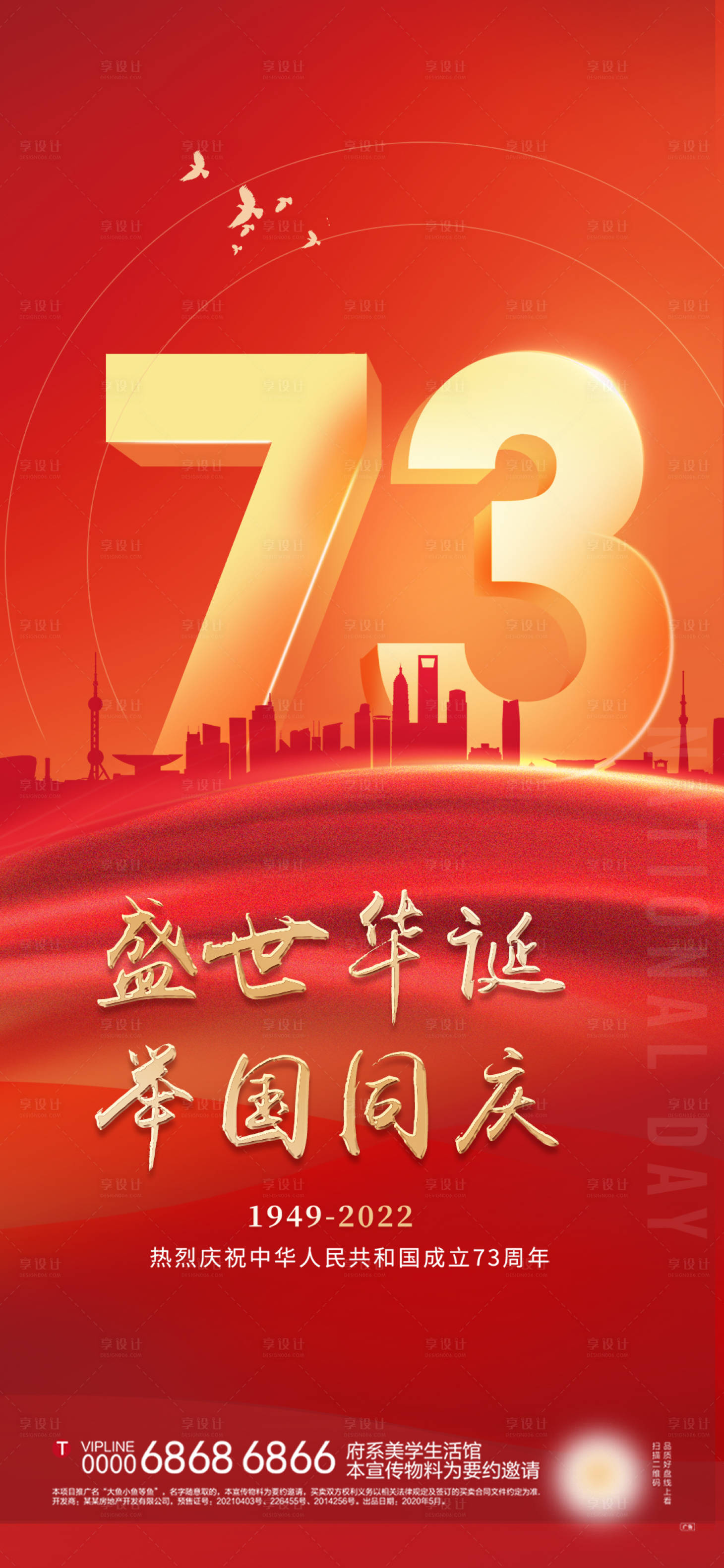 源文件下載【享設計】搜索編號：22220012312644975【國慶盛世華誕】