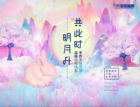 源文件下载【享设计】搜索编号：51480012067343291【中秋浪漫手作展板】