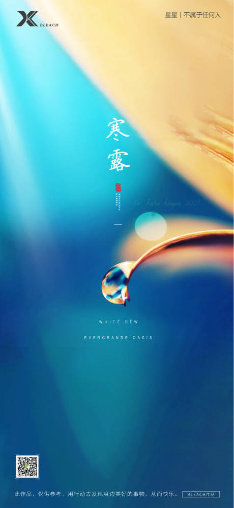 源文件下载【寒露节气海报】编号：59530012454995983