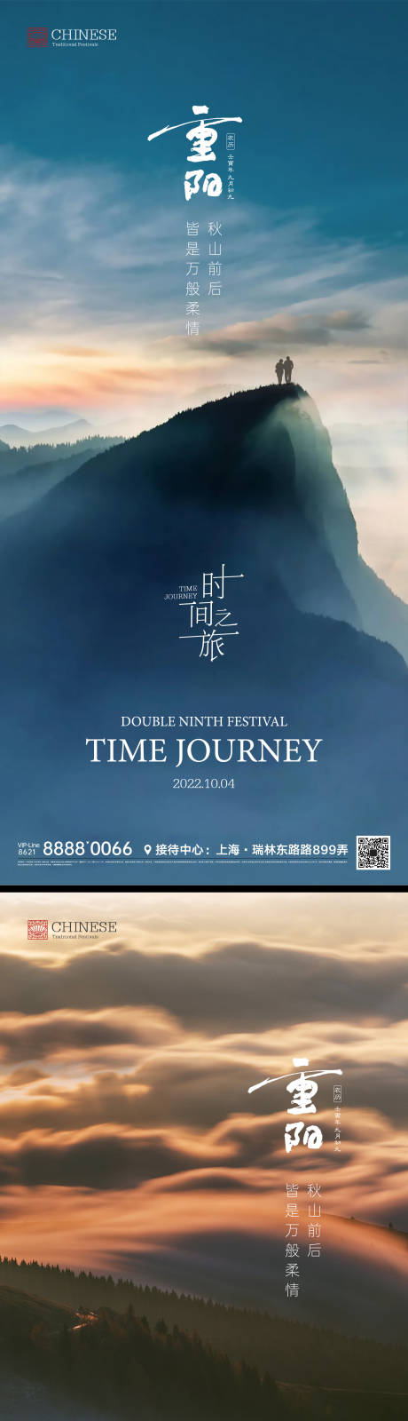 源文件下载【重阳节节日海报】编号：20220917162238706
