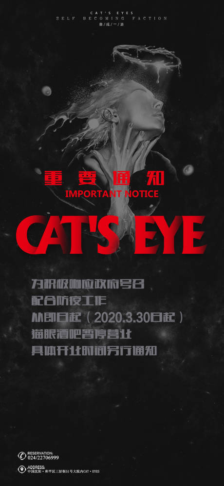 源文件下載【享設計】搜索編號：14370012008298153【酒吧ktv停業通知促銷宣傳海報】