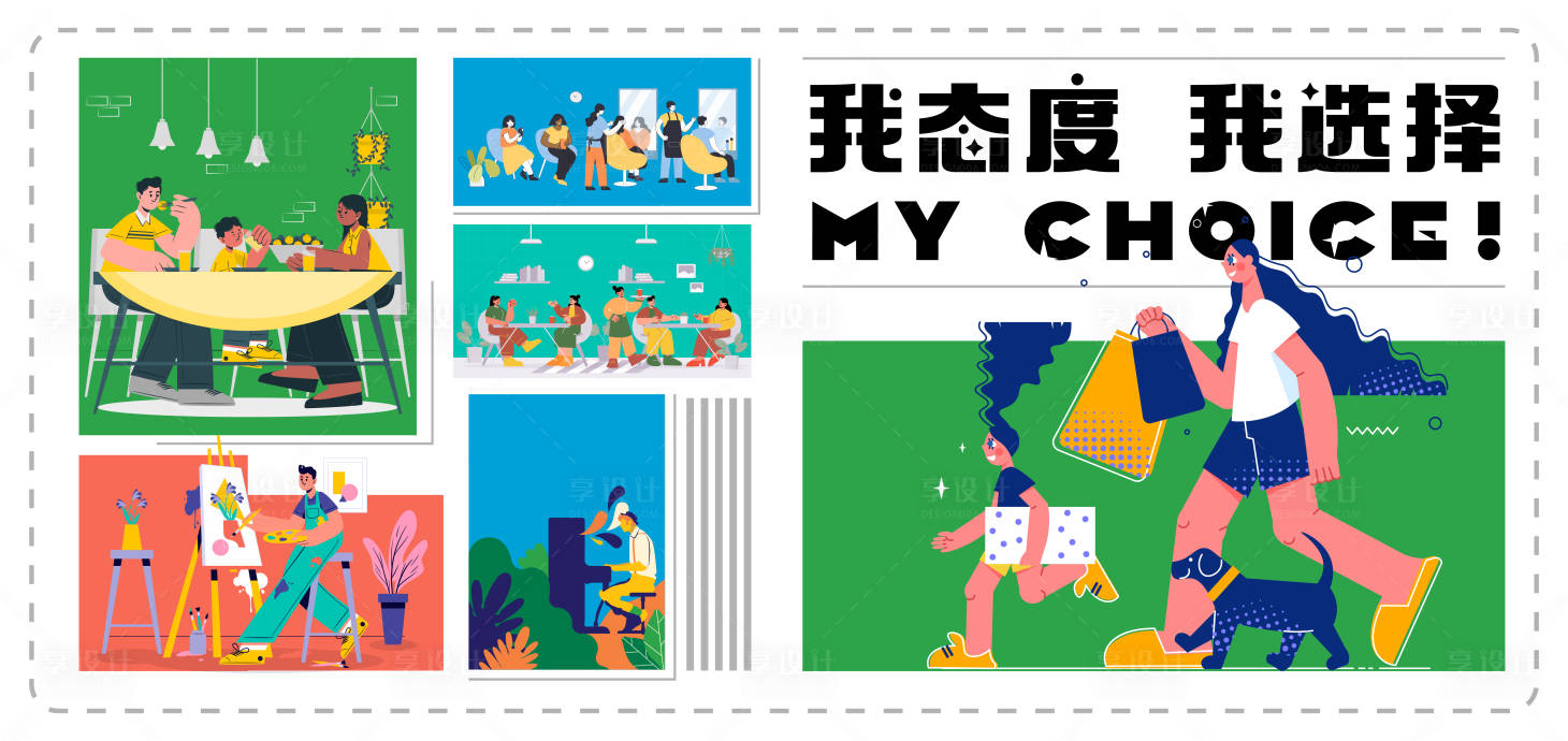 源文件下载【我态度我选择活动背景板】编号：77310012489258306