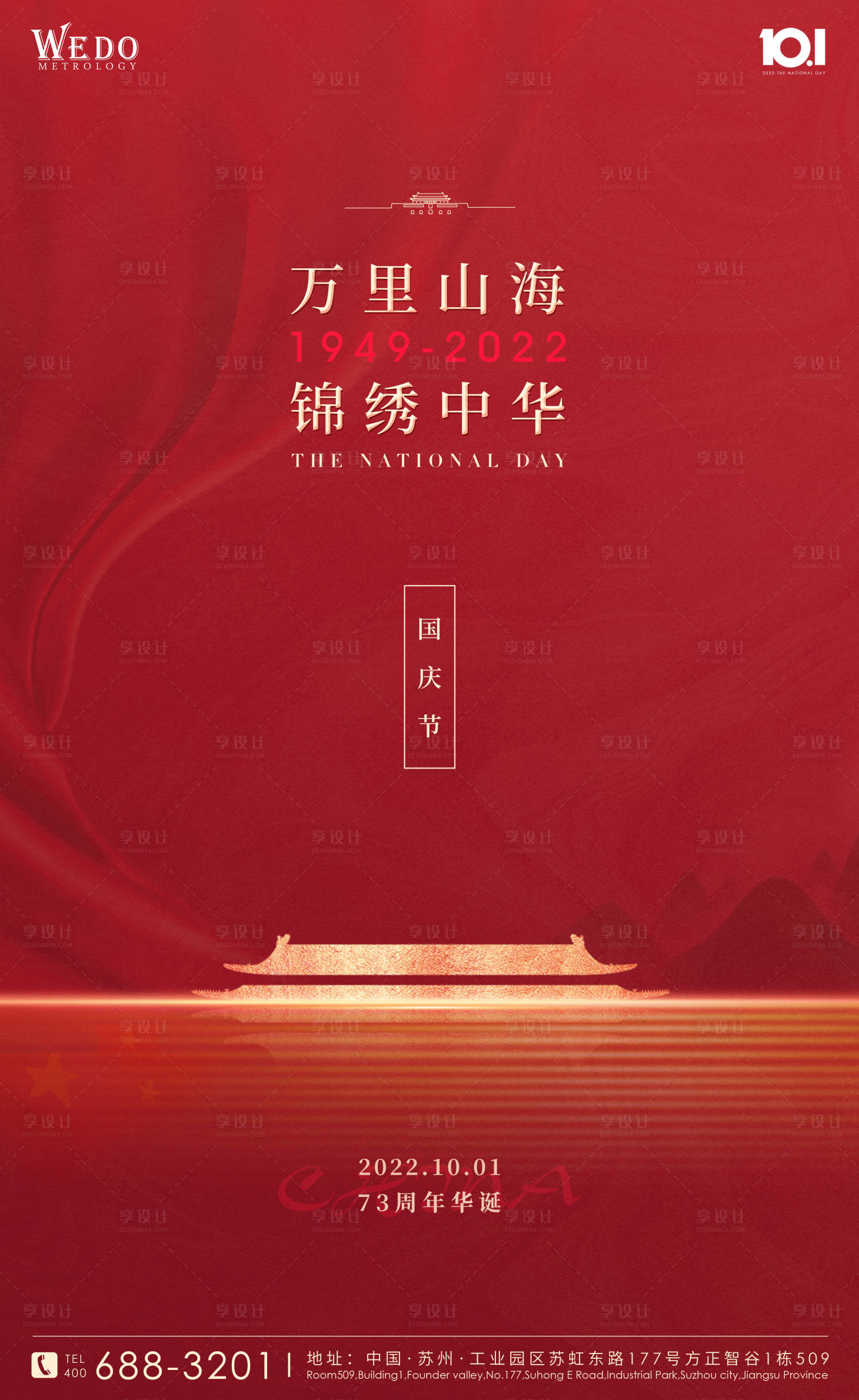 源文件下載【享設計】搜索編號：16160012358549146【國慶節紅金海報】