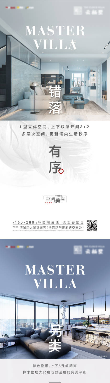 源文件下载【地产叠墅产品价值点系列海报】编号：25350012355466964