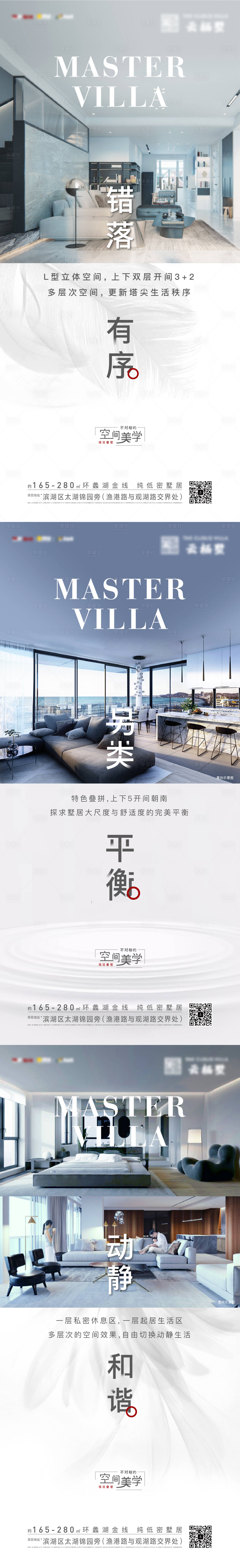 源文件下载【享设计】搜索编号：25350012355466964【地产叠墅产品价值点系列海报】