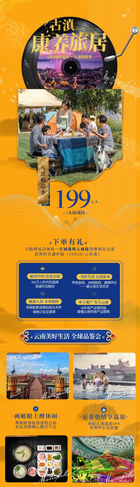 源文件下载【康养房地产旅游海报】编号：55310012048202269