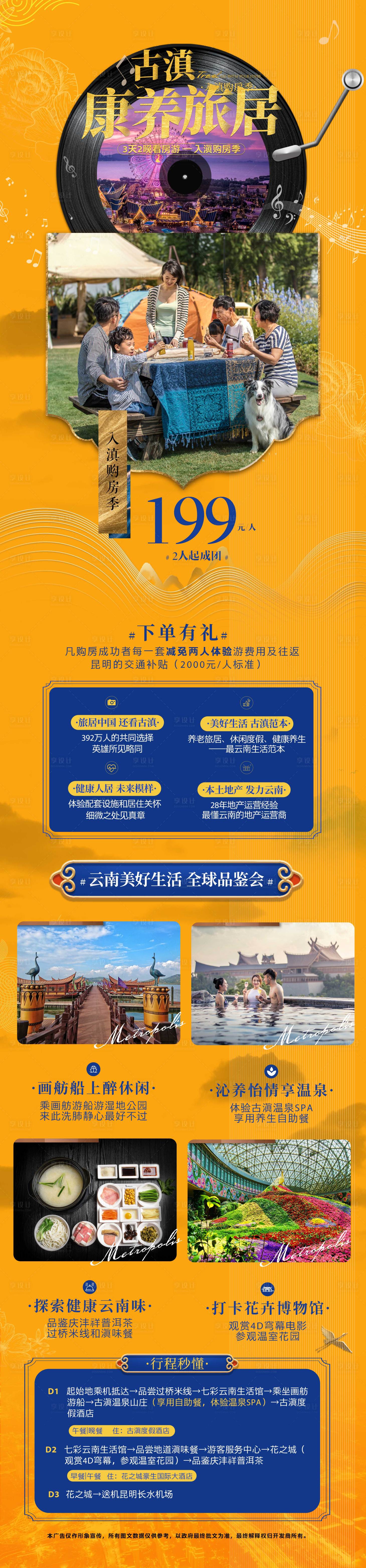 源文件下載【享設(shè)計(jì)】搜索編號(hào)：55310012048202269【康養(yǎng)房地產(chǎn)旅游海報(bào)】
