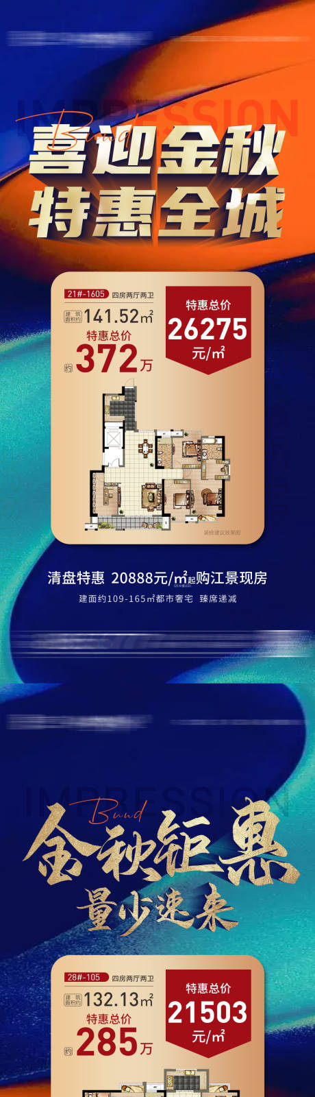 源文件下载【地产特惠房系列海报】编号：20220907093542642