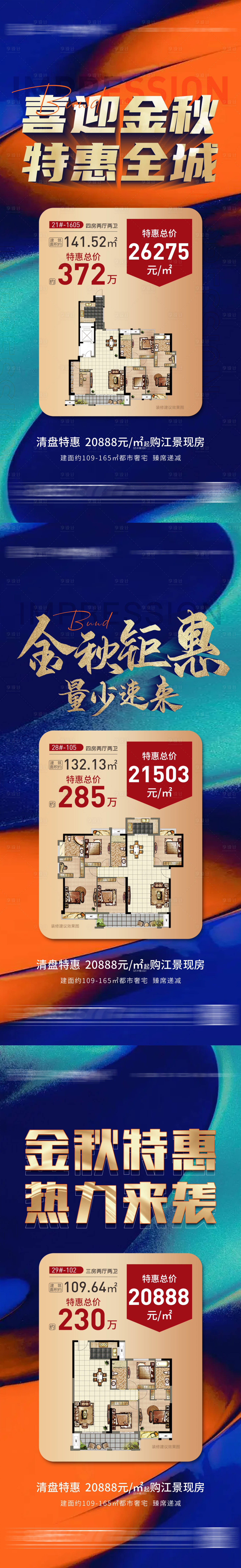 源文件下载【地产特惠房系列海报】编号：20220907093542642