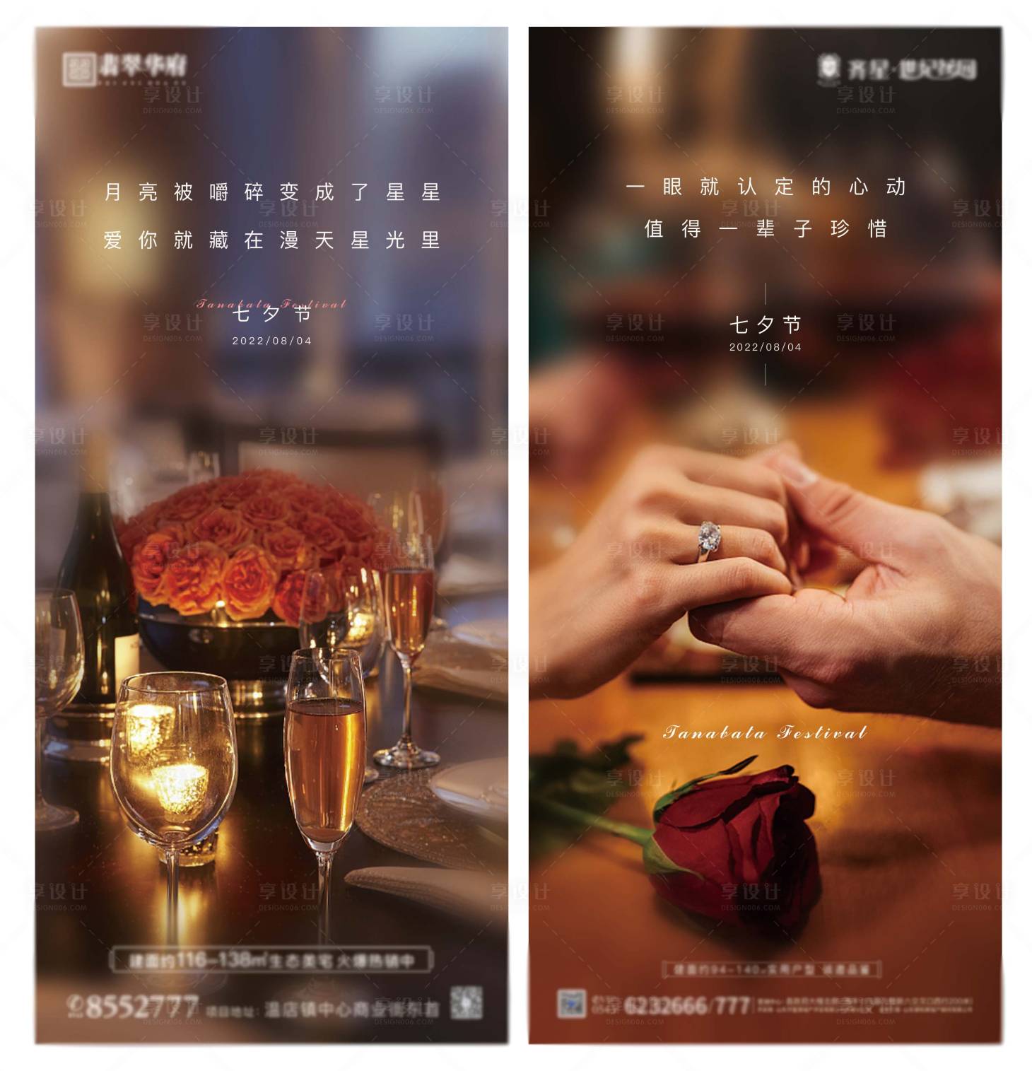 源文件下载【享设计】搜索编号：88990012408697526【七夕】