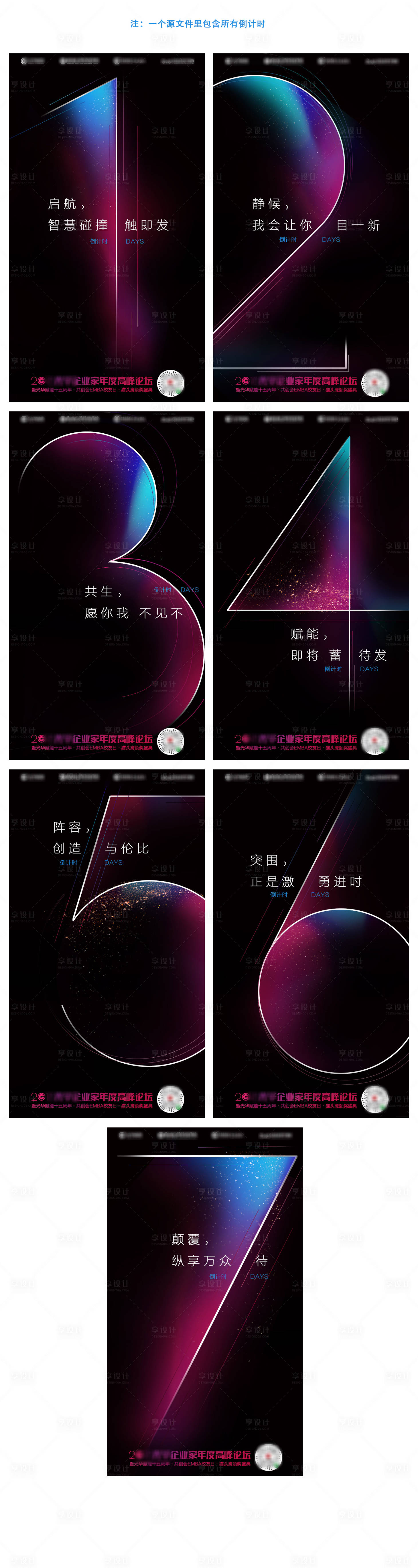 源文件下載【享設計】搜索編號：53500012095771791【峰會會議倒計時海報】