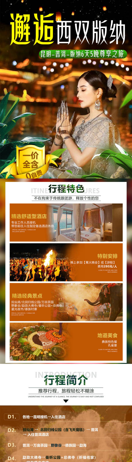 源文件下载【版纳旅游海报】编号：11200012200699317