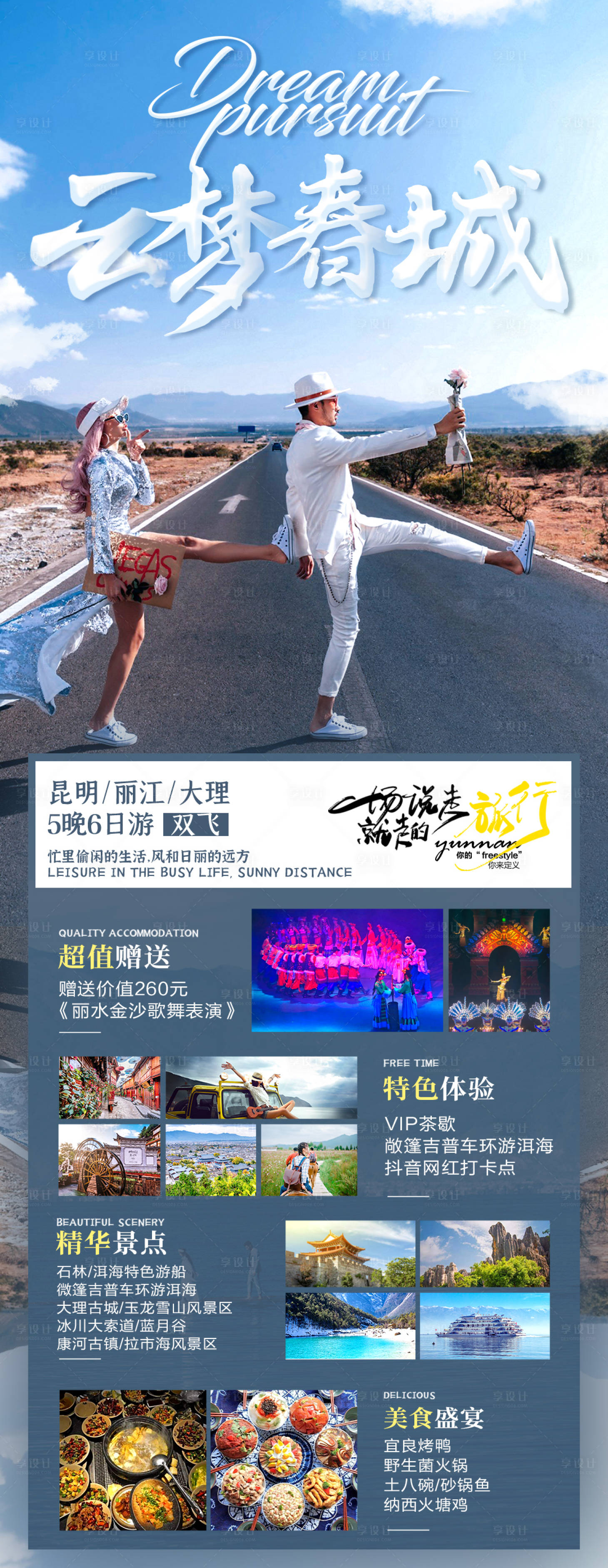 源文件下载【享设计】搜索编号：75360012211419432【昆大丽宣传海报】