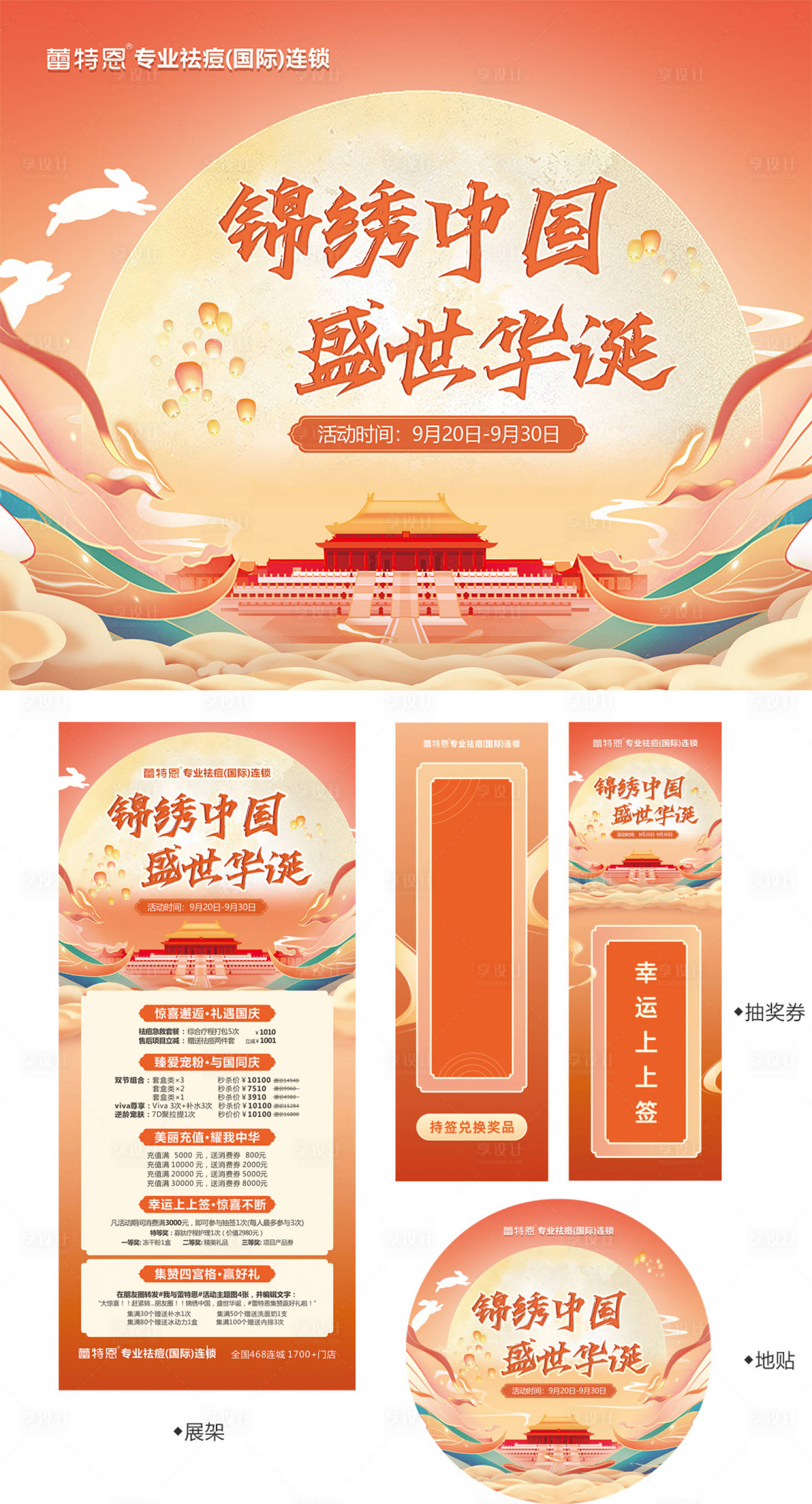 源文件下載【國(guó)慶活動(dòng)物料】編號(hào)：80900012092996426