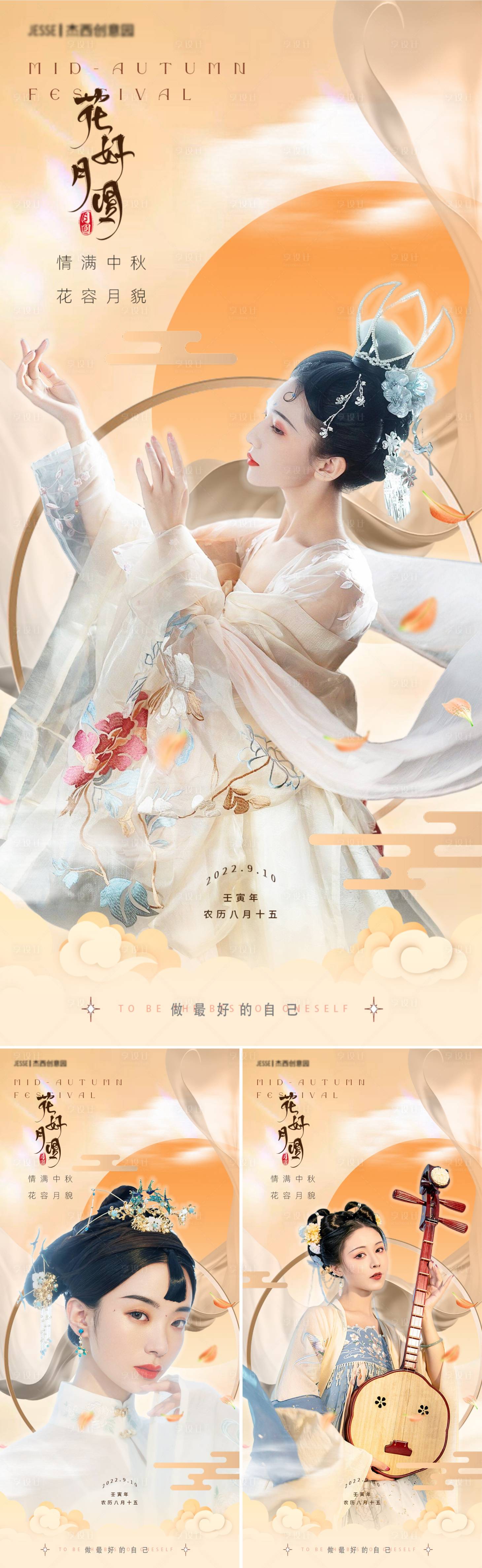 源文件下载【医美中秋节海报】编号：67400012084033223