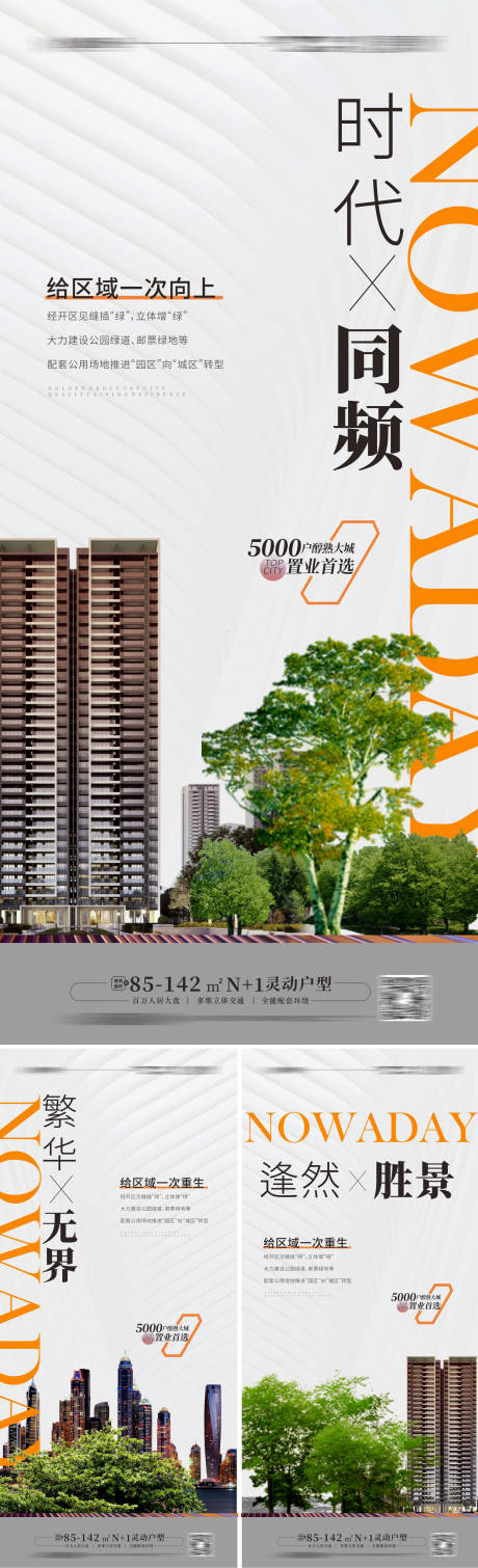 源文件下載【享設計】搜索編號：99250012036475303【地產配套系列海報】