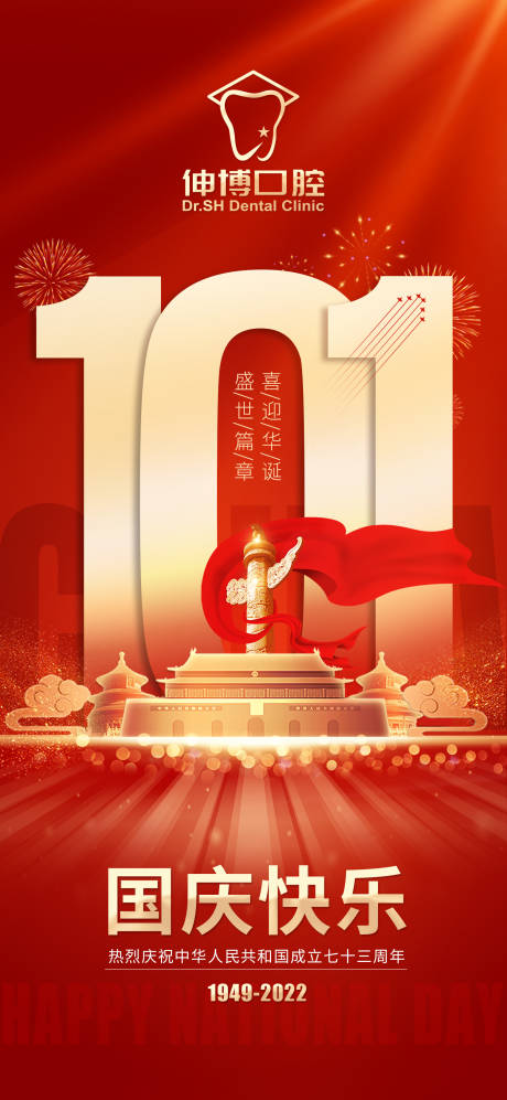 源文件下载【享设计】搜索编号：60410012502093286【国庆节移动端海报】