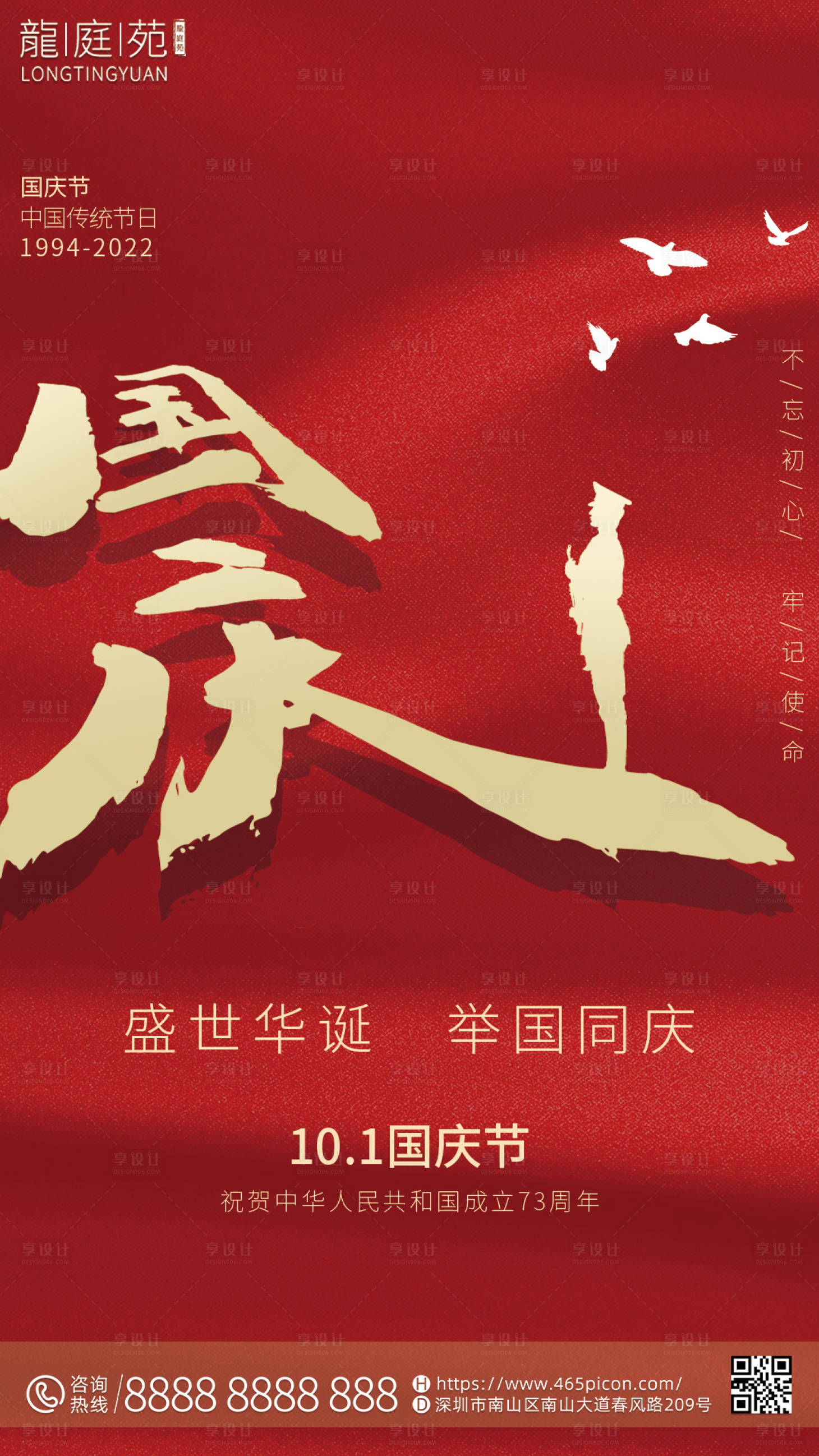 源文件下载【享设计】搜索编号：61580012179055934【国庆海报】