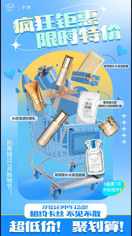 源文件下载【医美活动海报】编号：56180012217792158