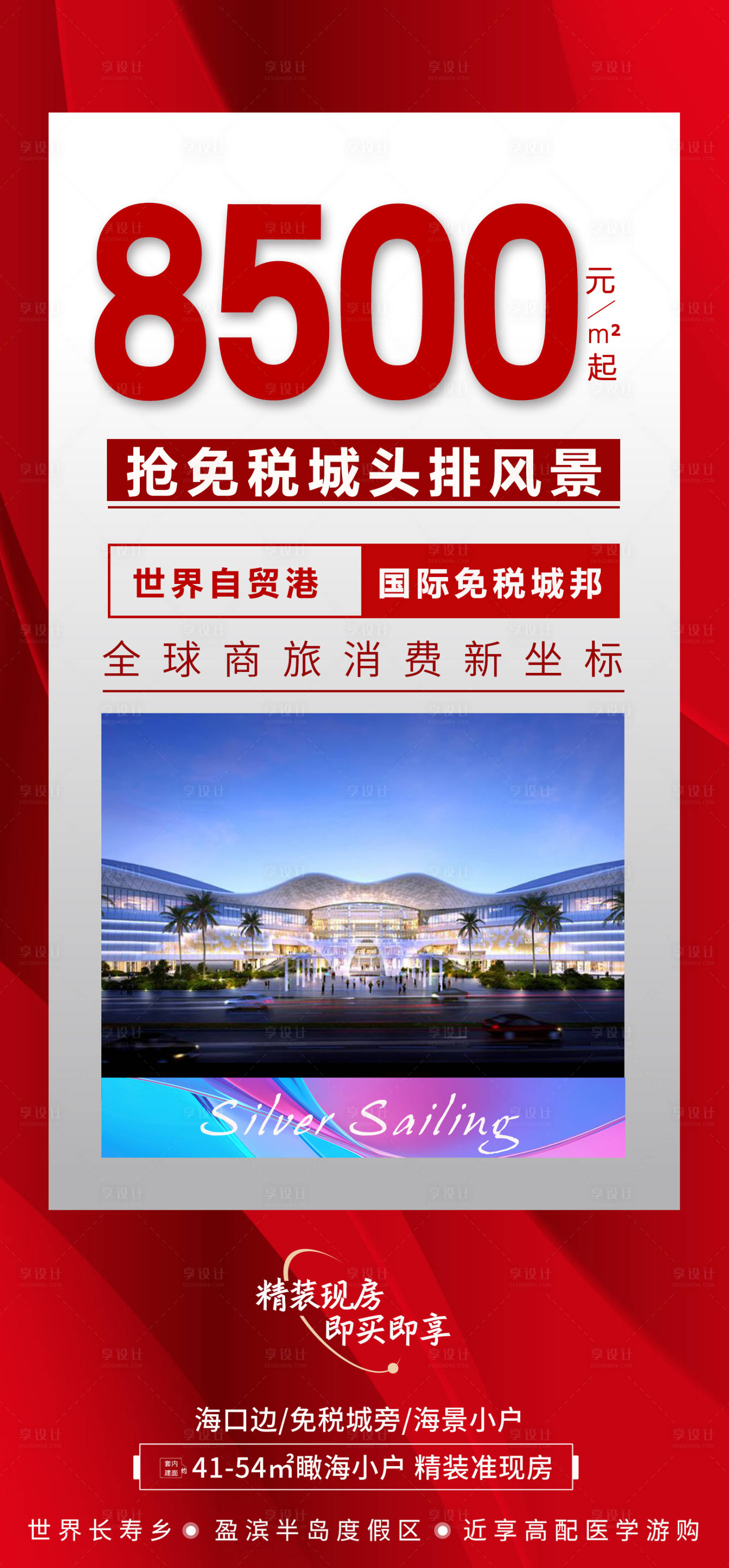 源文件下載【享設計】搜索編號：36640012497605062【地產大字報】