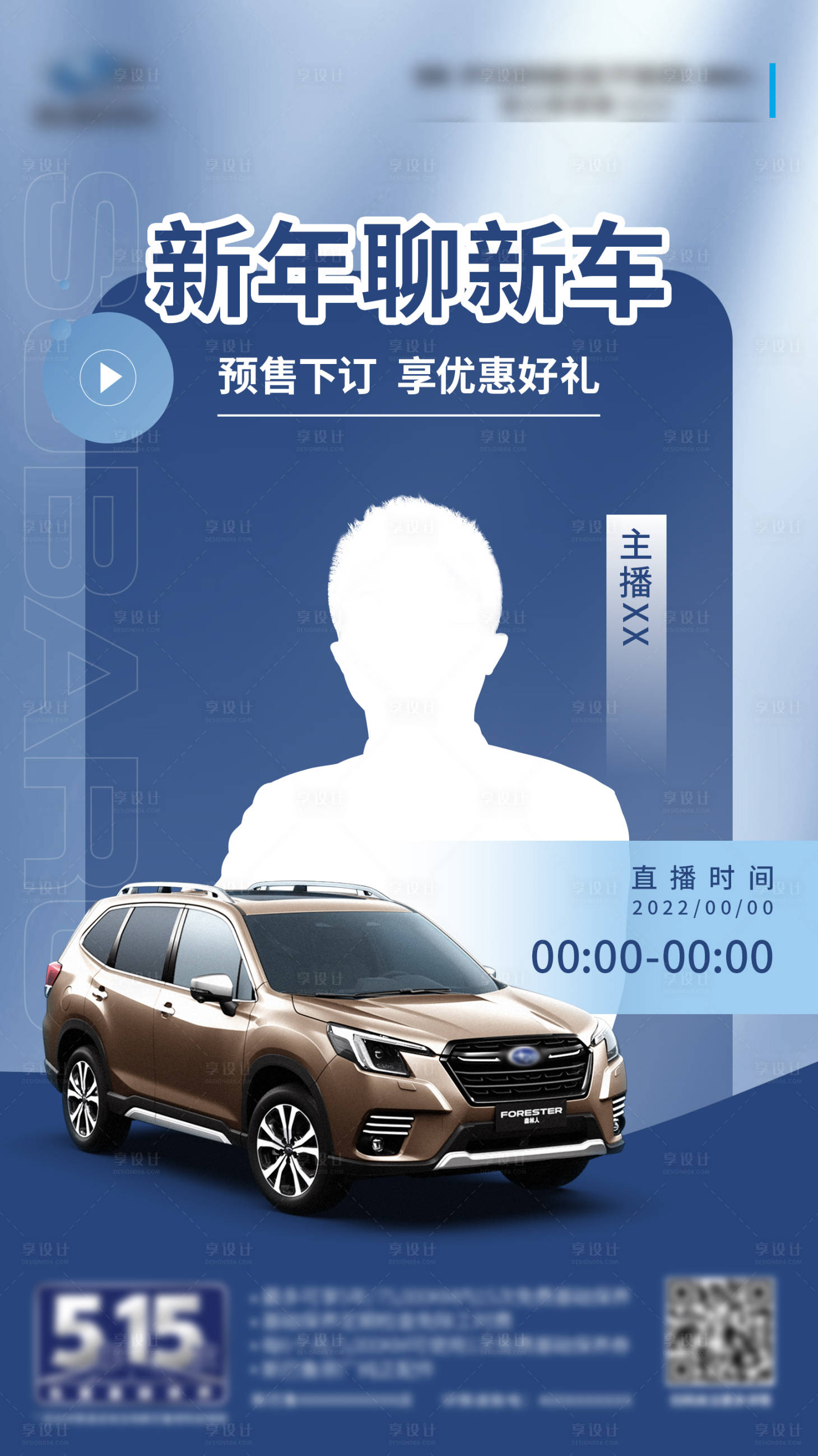 源文件下載【享設計】搜索編號：44310012287463820【藍色汽車高端大氣直播主播海報】