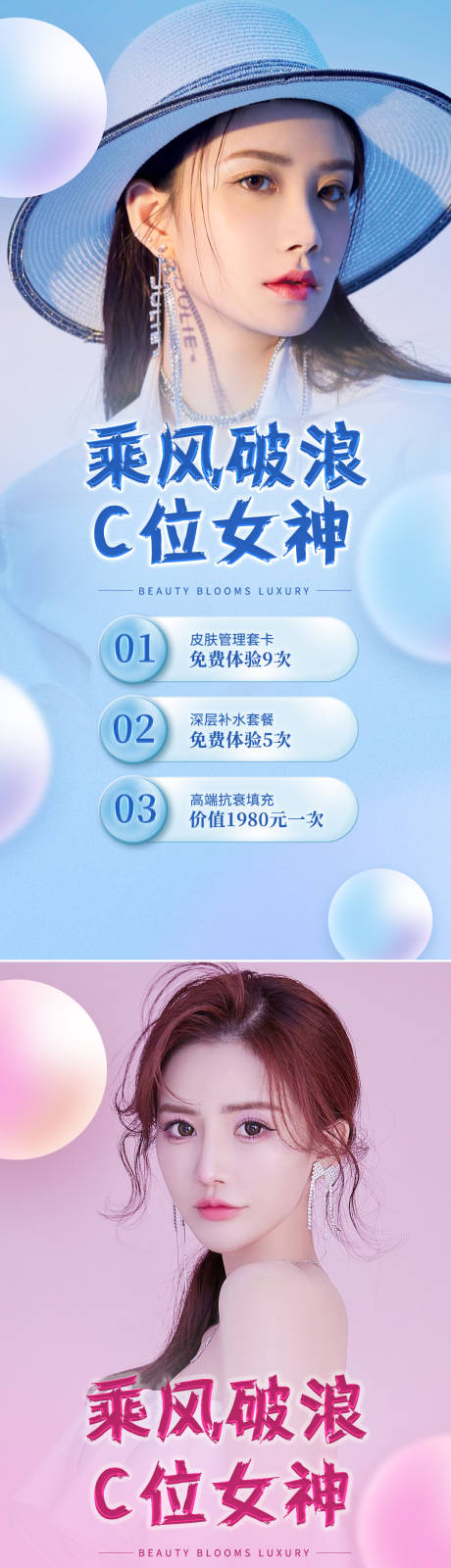 源文件下载【医美促销女神人物海报】编号：25820012075687706