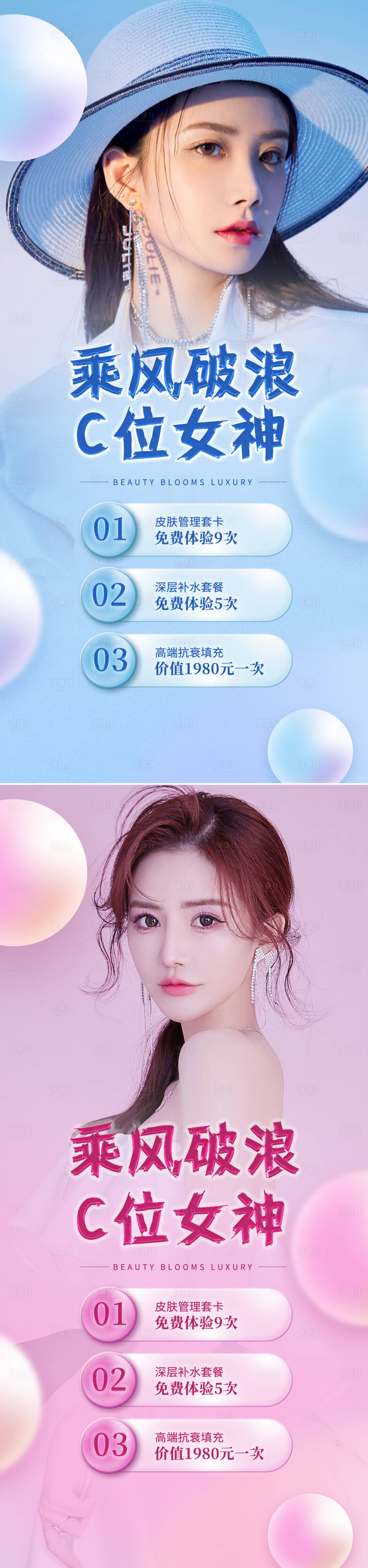 源文件下載【享設計】搜索編號：25820012075687706【醫美促銷女神人物海報】