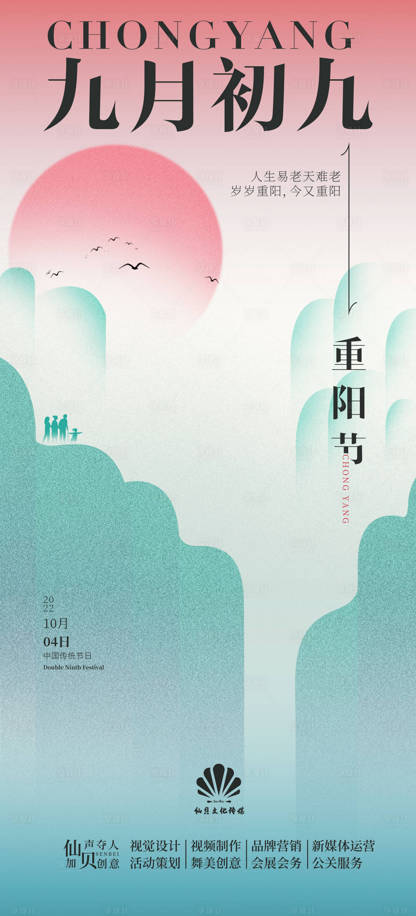 源文件下載【享設(shè)計】搜索編號：34030012411383954【重陽節(jié)海報】