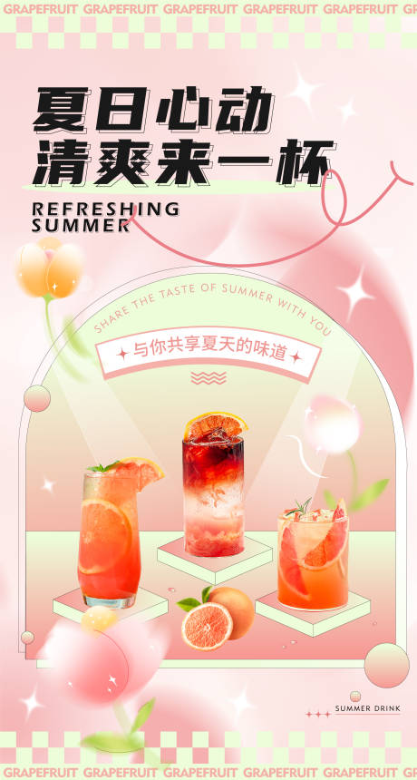 饮品活动海报-源文件【享设计】