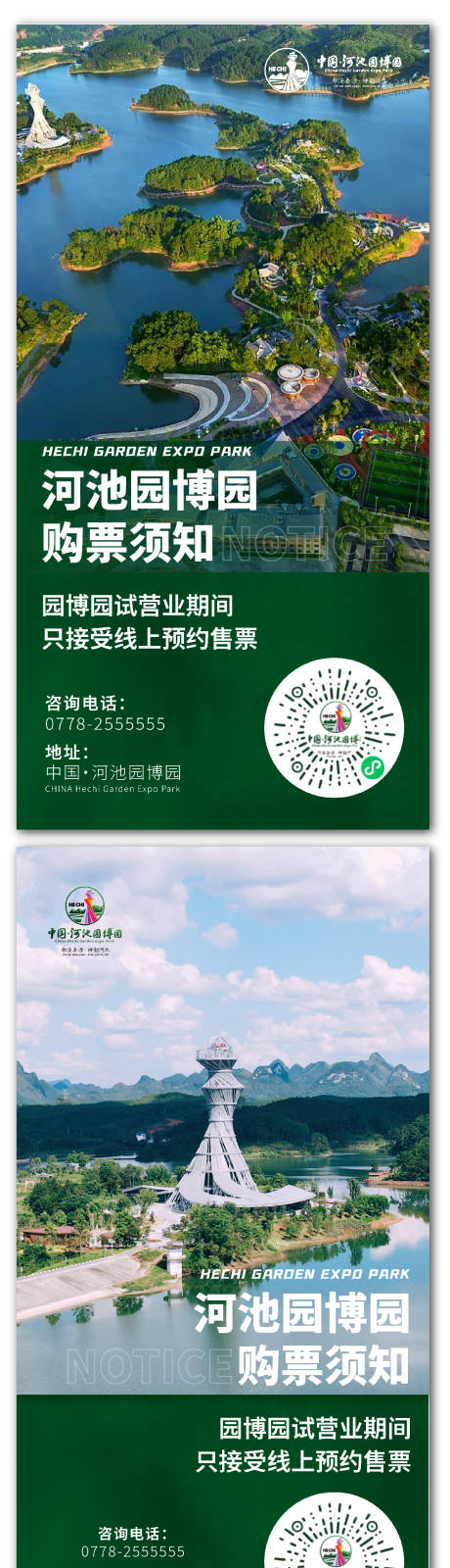 源文件下载【文旅通知海报】编号：77350012224179183