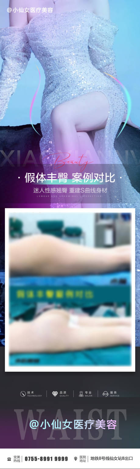 源文件下载【医美整形假体丰臀案例海报】编号：44830011987369479